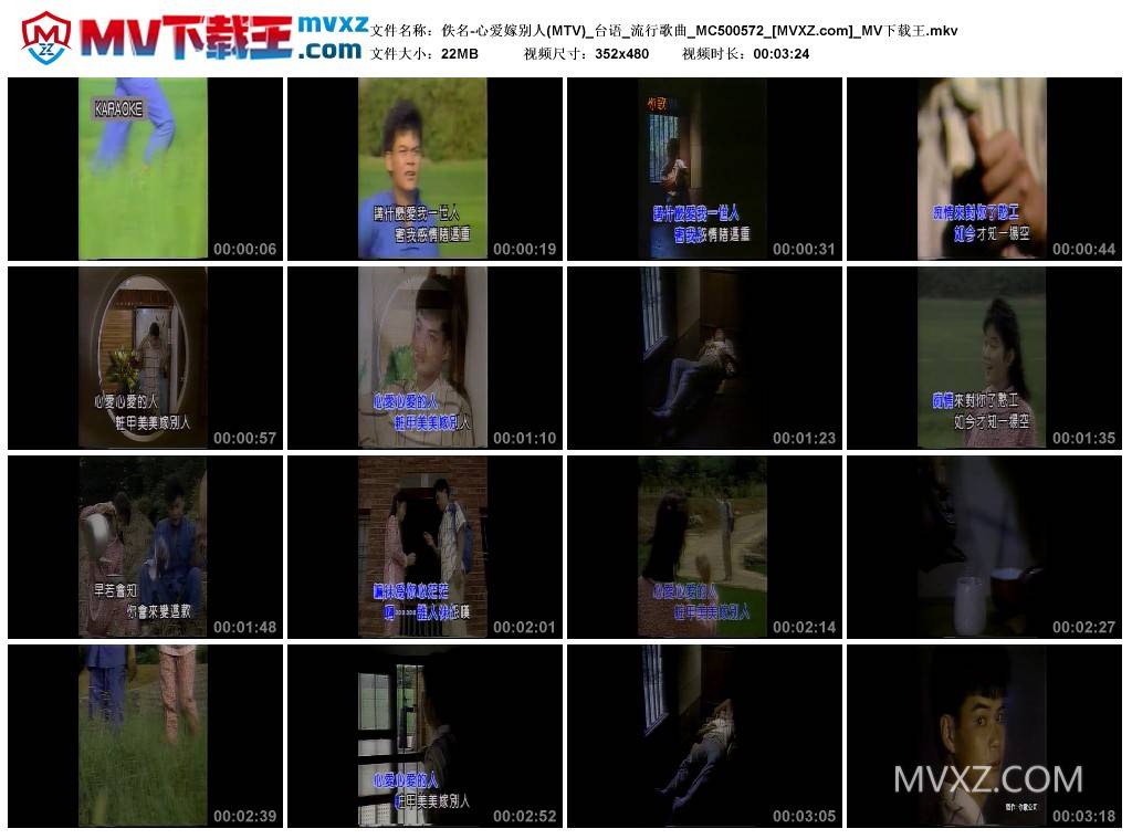 佚名-心爱嫁别人(MTV)_台语_流行歌曲_MC500572